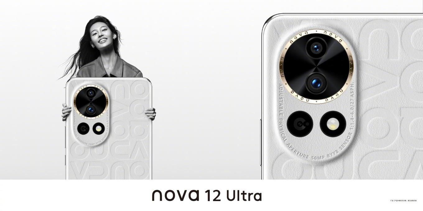 华为 nova 12 Ultra 的素色皮质配色公告
