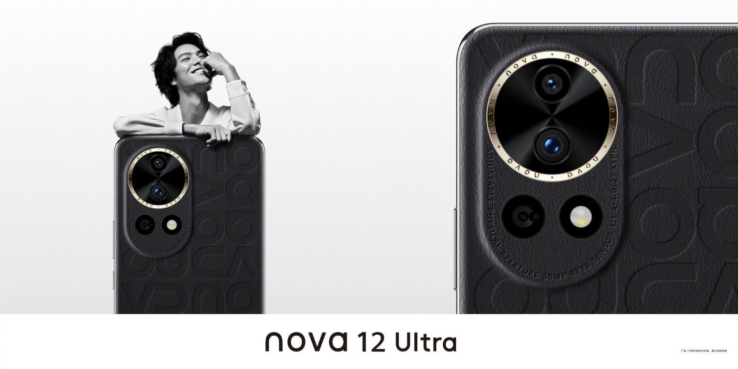 华为 nova 12 Ultra 的素色皮质配色公告