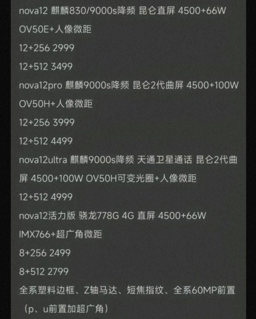 华为 nova 12 Ultra 的素色皮质配色公告