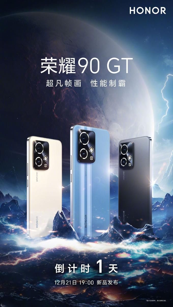 荣耀90 GT 最后一轮预热 明日正式发布!