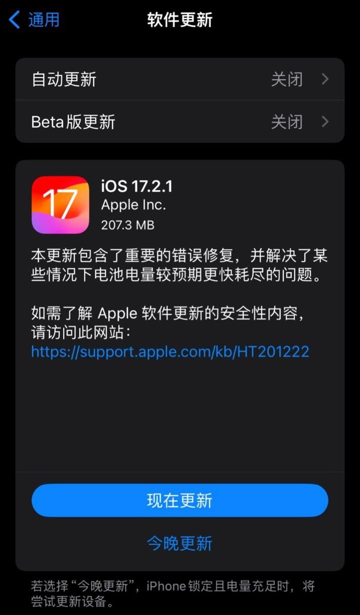 iOS 17.2.1发布，解决耗电过多问题
