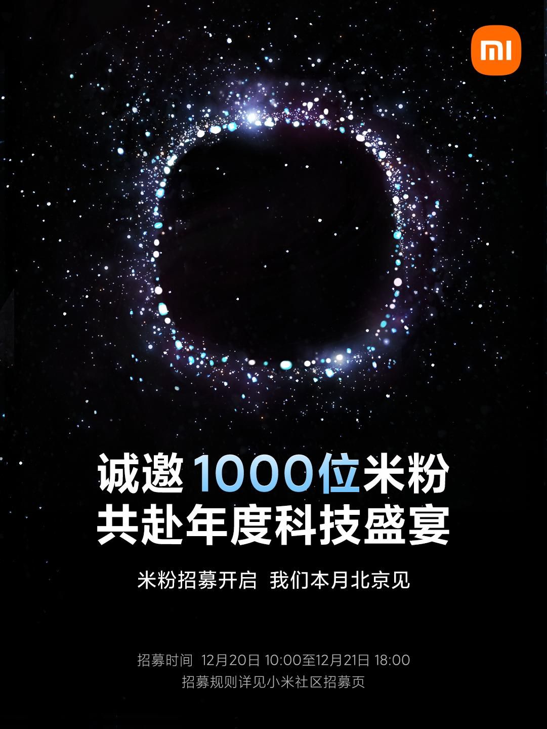 小米年度科技盛宴，招募1000名米粉赴京参加盛会