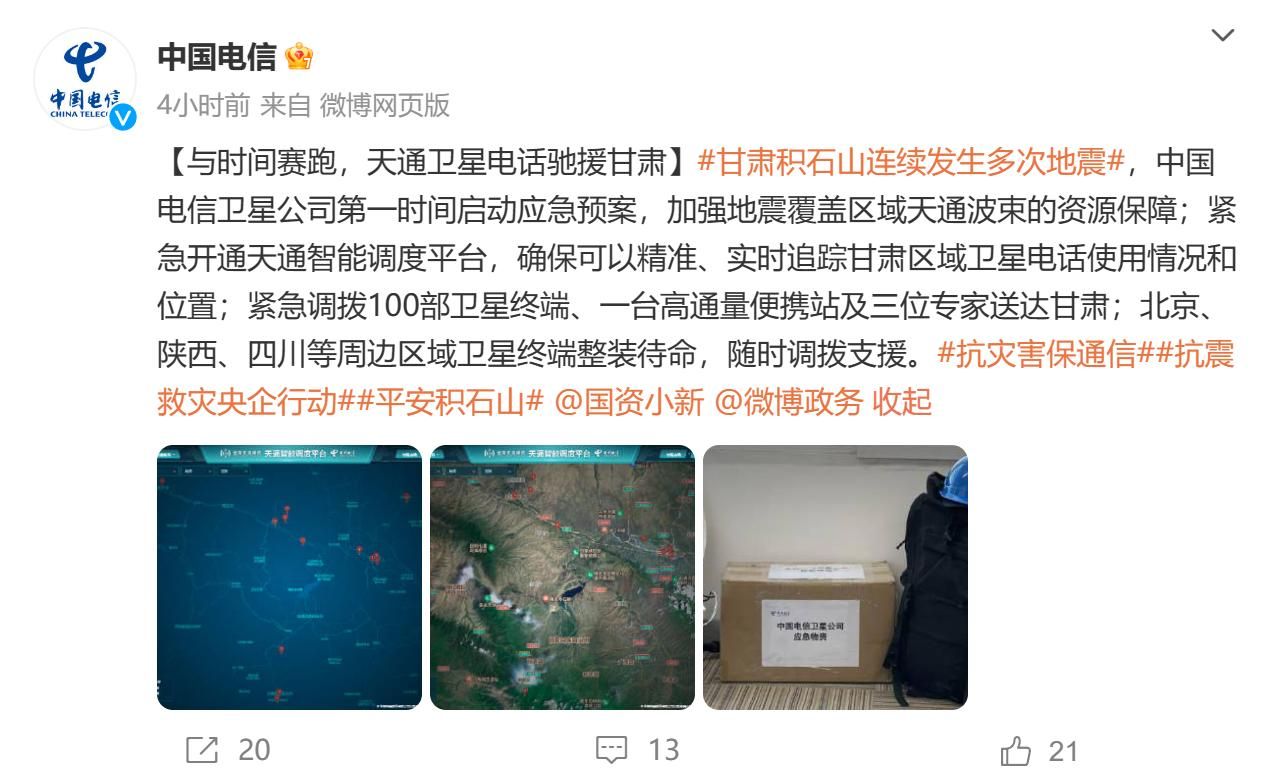 中国电信紧急响应行动支援甘肃省,