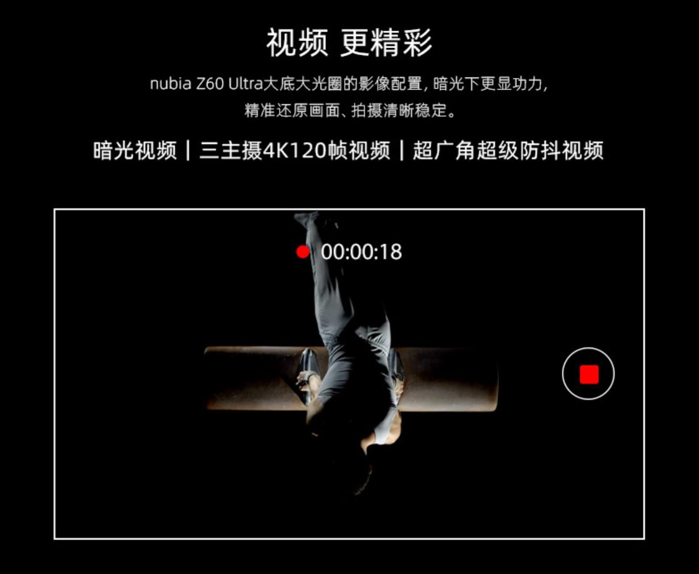 努比亚Z60 Ultra全面屏+骁龙8 Gen3 3999，引领旗舰新潮流