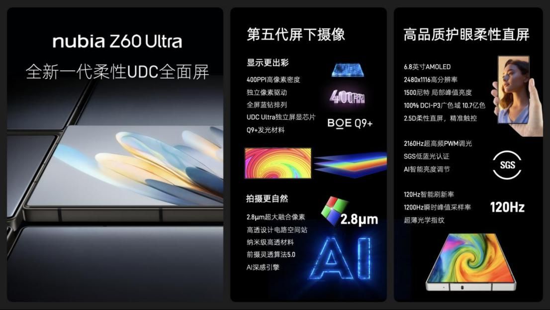 努比亚Z60 Ultra全面评测，细节决定品质