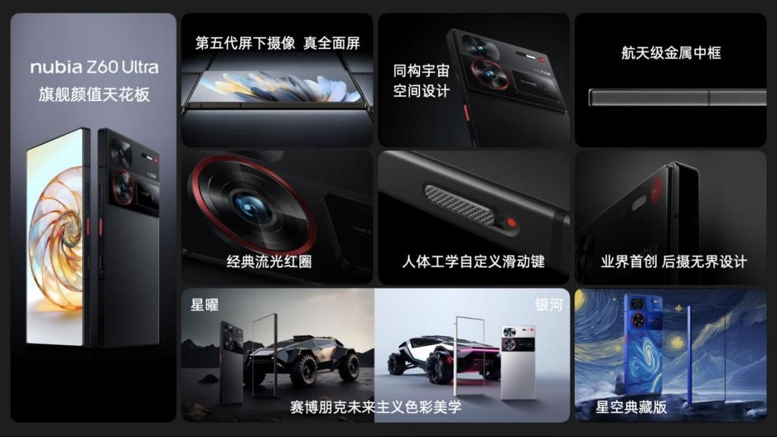 努比亚Z60 Ultra全面评测，细节决定品质