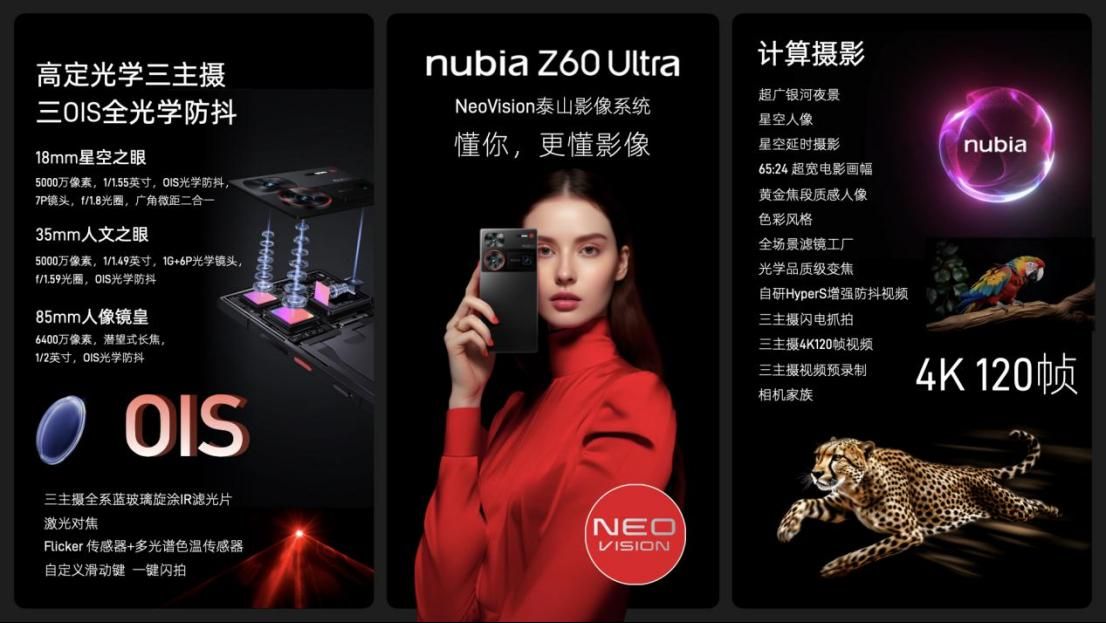 努比亚Z60 Ultra全面评测，细节决定品质