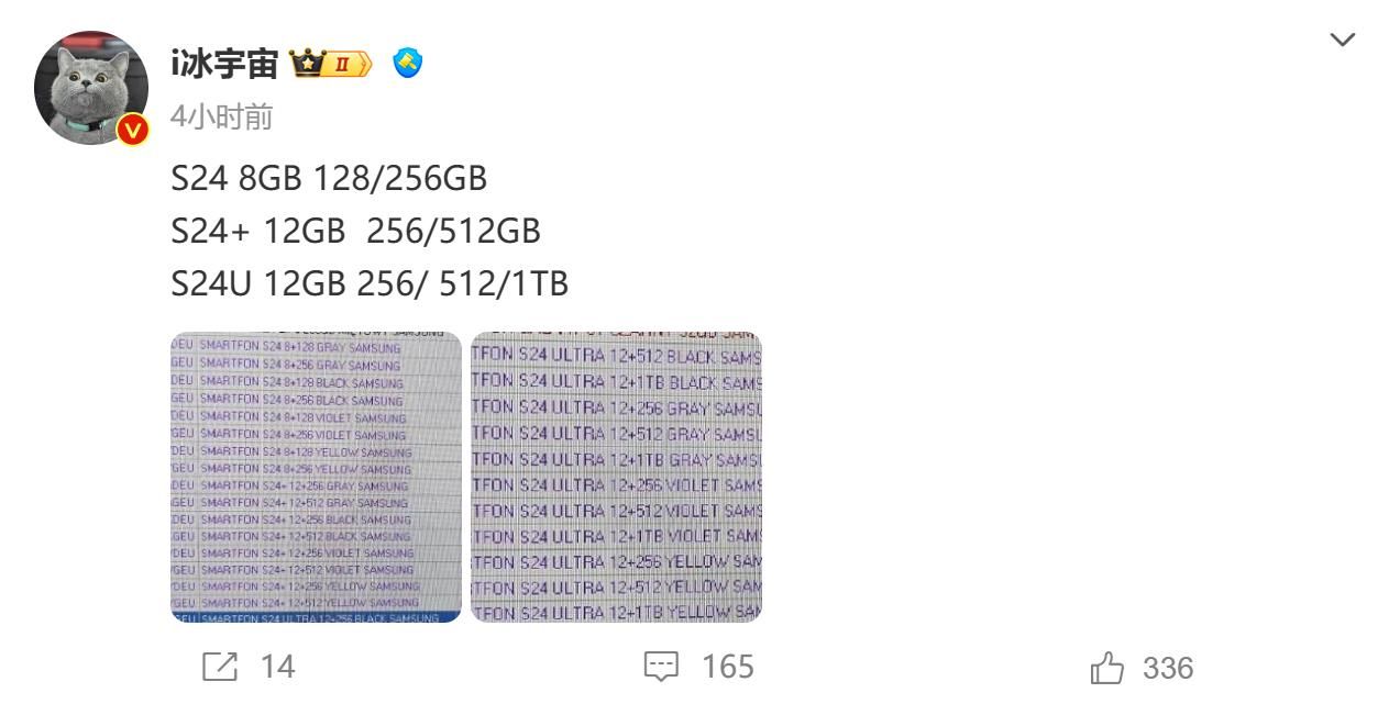 三星Galaxy S24系列，内存规格曝光