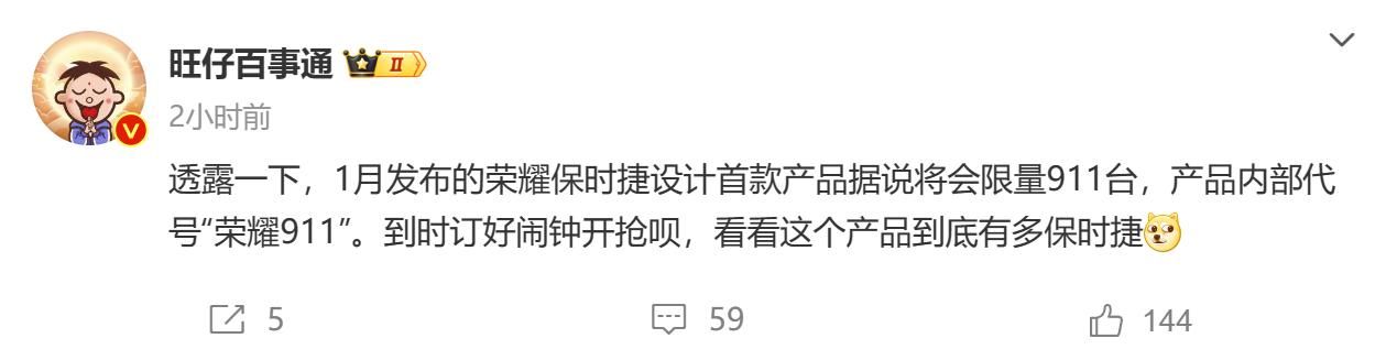 荣耀911概念车发布，全球限量版，全球仅911台