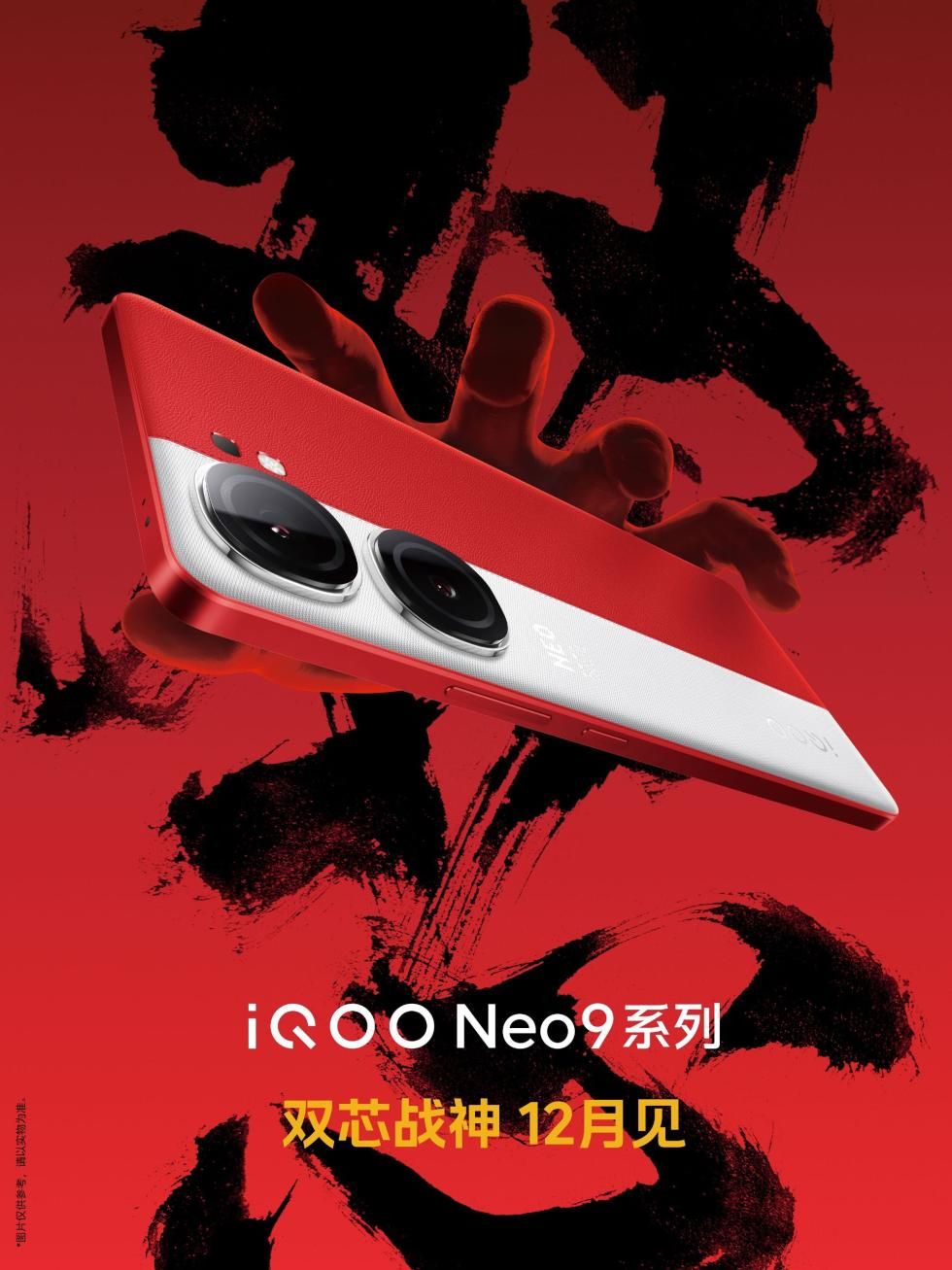 IDOYO Neo9参数曝光，搭载骁龙8 Gen2 1.5K分辨率144Hz