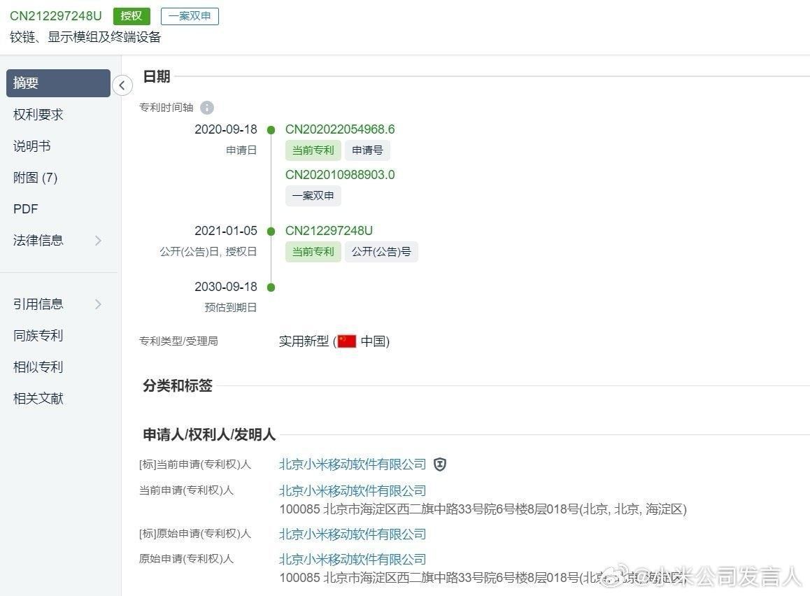 小米回应，承认没有抄袭龙骨铰链