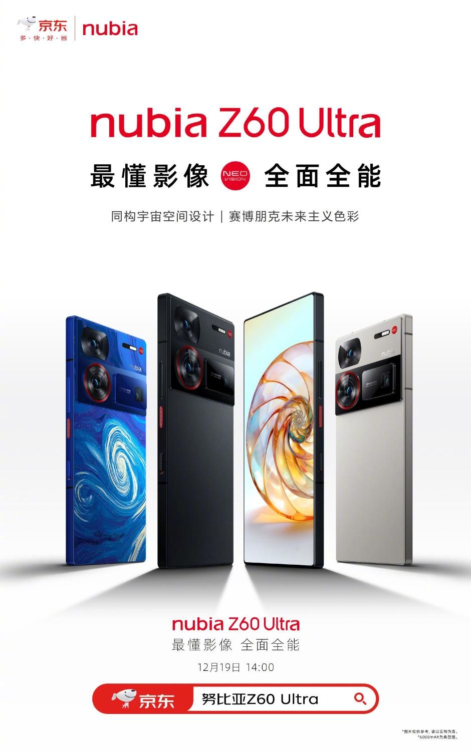 努比亚Z60 Ultra，一款将小红标融入全面屏的手机新品公告