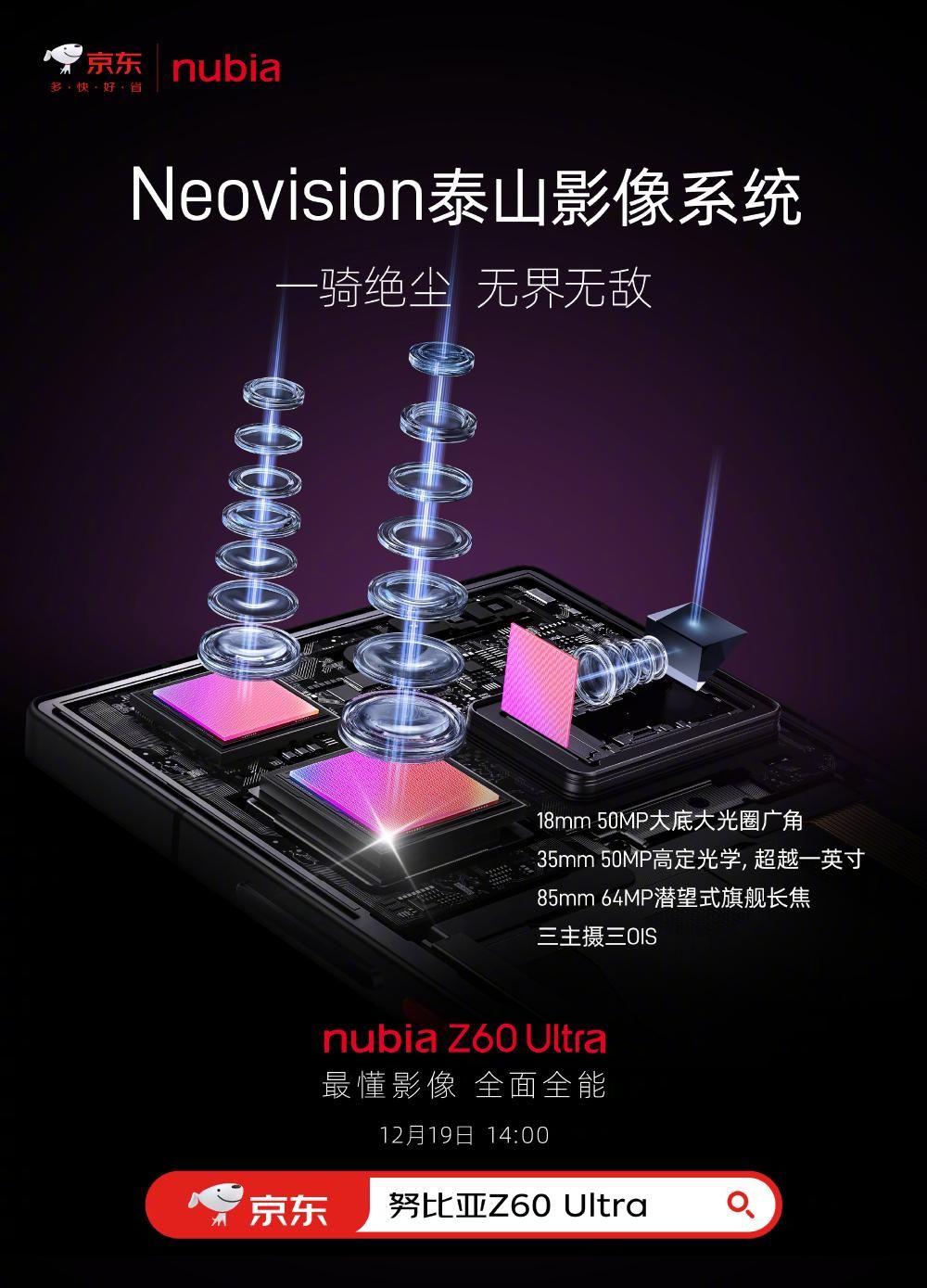 努比亚Z60 Ultra，一款将小红标融入全面屏的手机新品公告