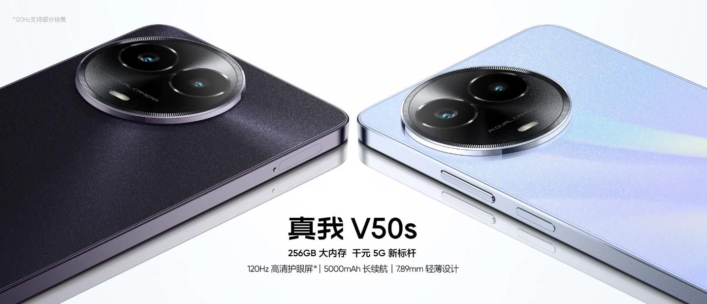 Realme V50系列今日正式开售，天机6100/1199元起