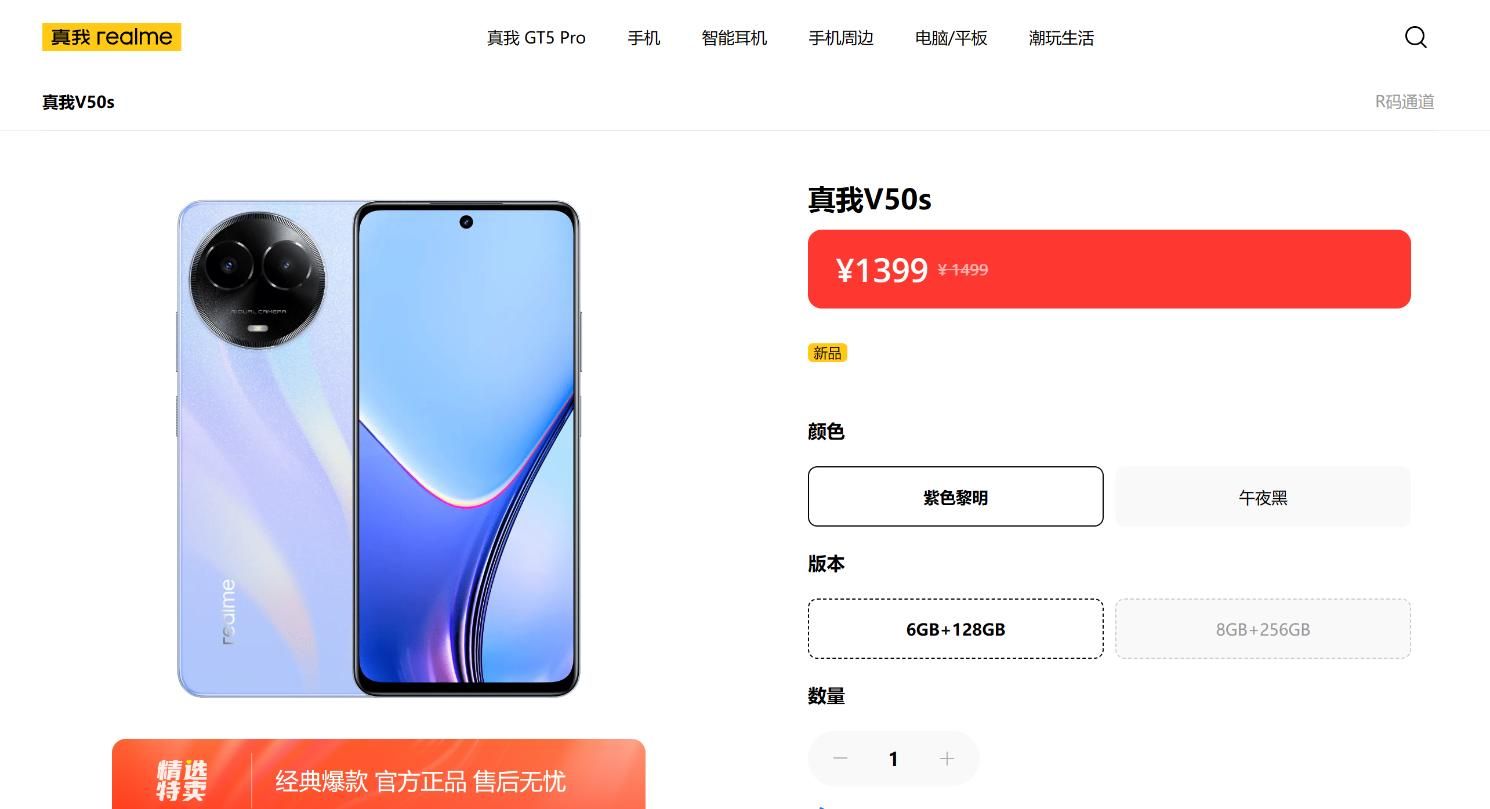 Realme V50系列今日正式开售，天机6100/1199元起
