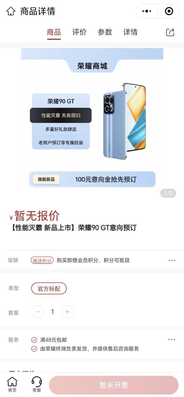 荣耀90 GT荣耀商城首秀，直角中框、直板屏设计