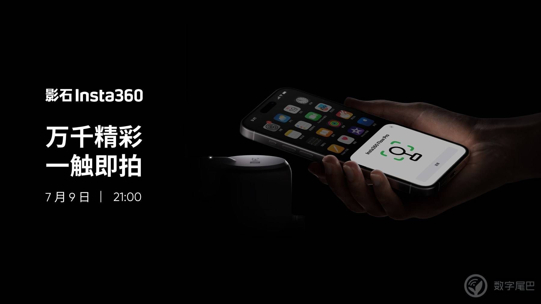 石英 Insta360新款AI手机稳定器即将发布
