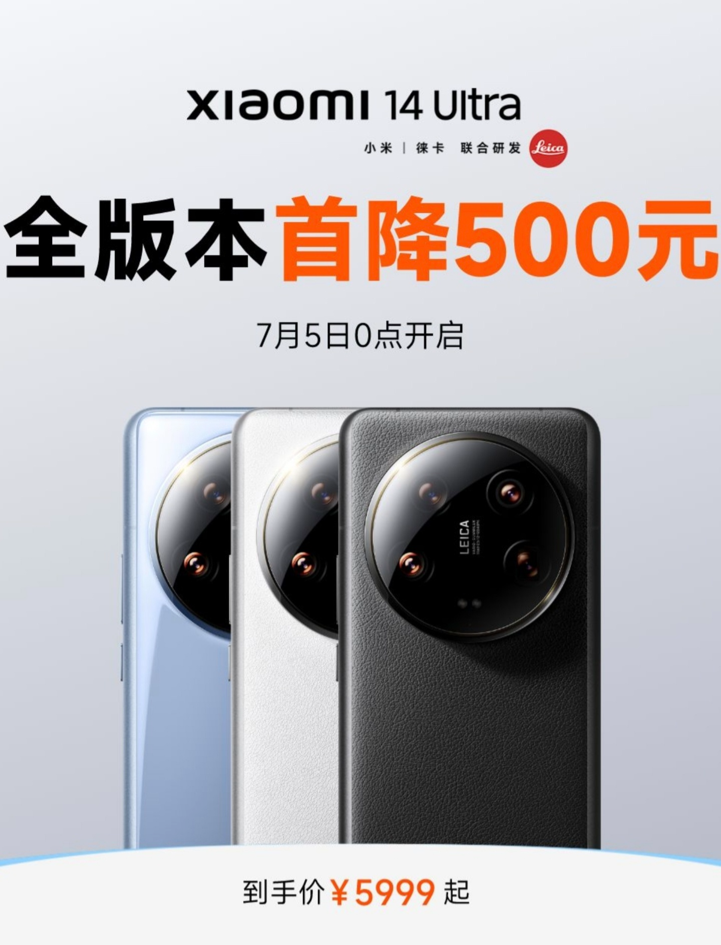 小米14 Ultra将在明日零点开启预售，售价为5999元起