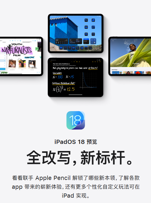 苹果 iOS 18简体中文广告语遭吐槽 
