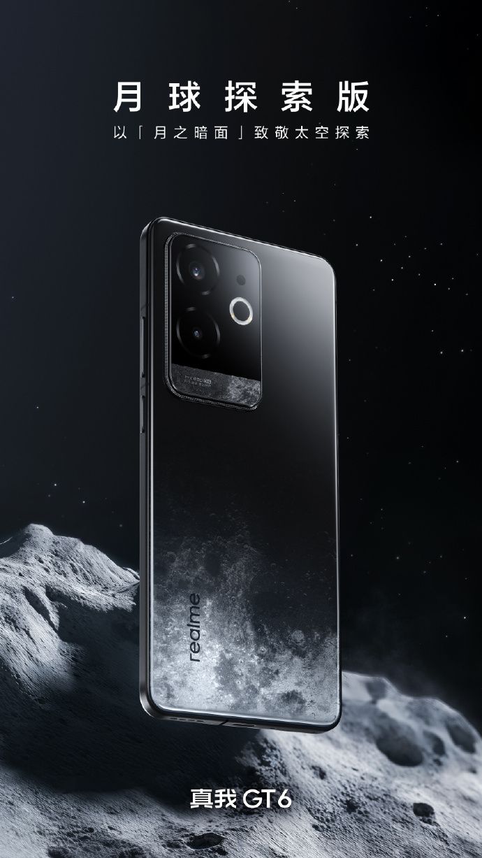realme GT6手机探月版、光年白、风暴紫三种配色方案公布