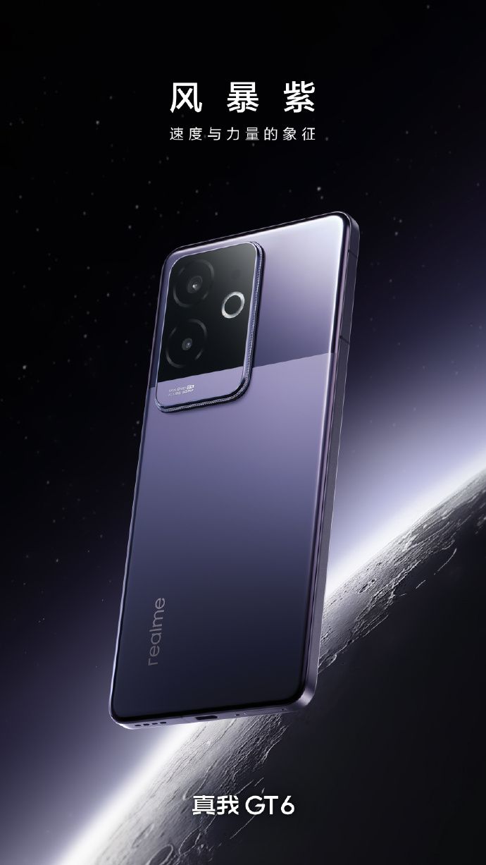realme GT6手机探月版、光年白、风暴紫三种配色方案公布