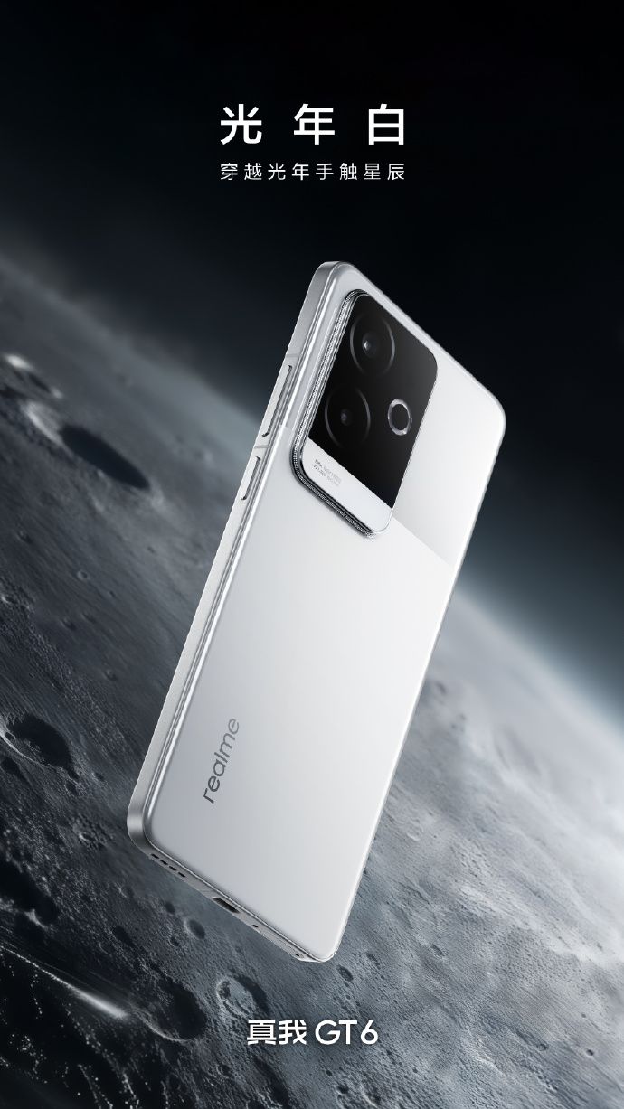 realme GT6手机探月版、光年白、风暴紫三种配色方案公布