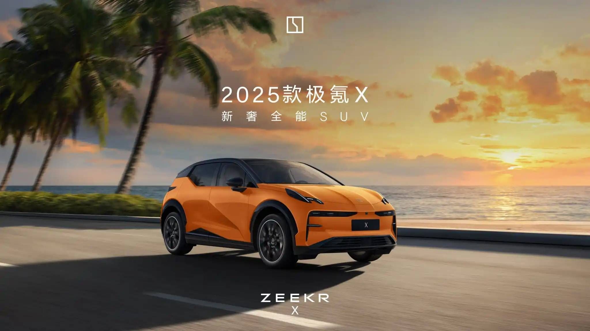新氪X迈阿密橙售价2.1万 报价暴跌17.9万