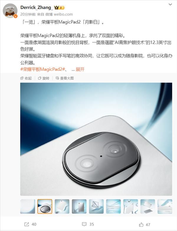 荣耀平板MagicPad2后置镜头设计曝光，华为Mate X3的灵魂附体
