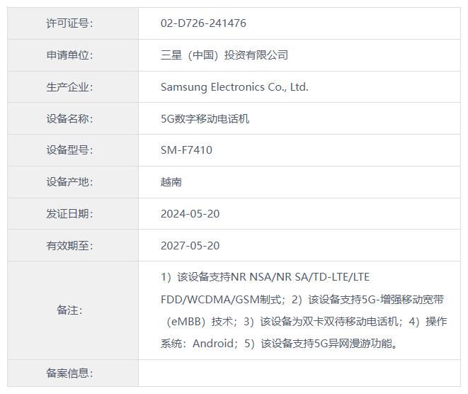 三星Galaxy Z Fold6/Flip6有望7月26日发布，国行售价待揭晓
