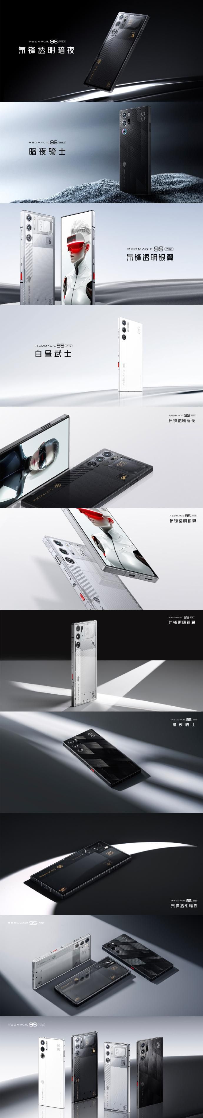 红魔9S Pro，全球首款8Gen3领先版4799开售！