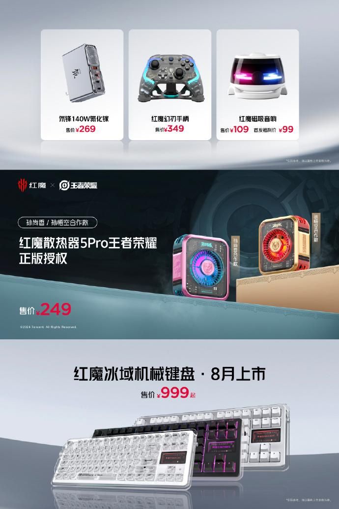 红魔9S Pro，全球首款8Gen3领先版4799开售！