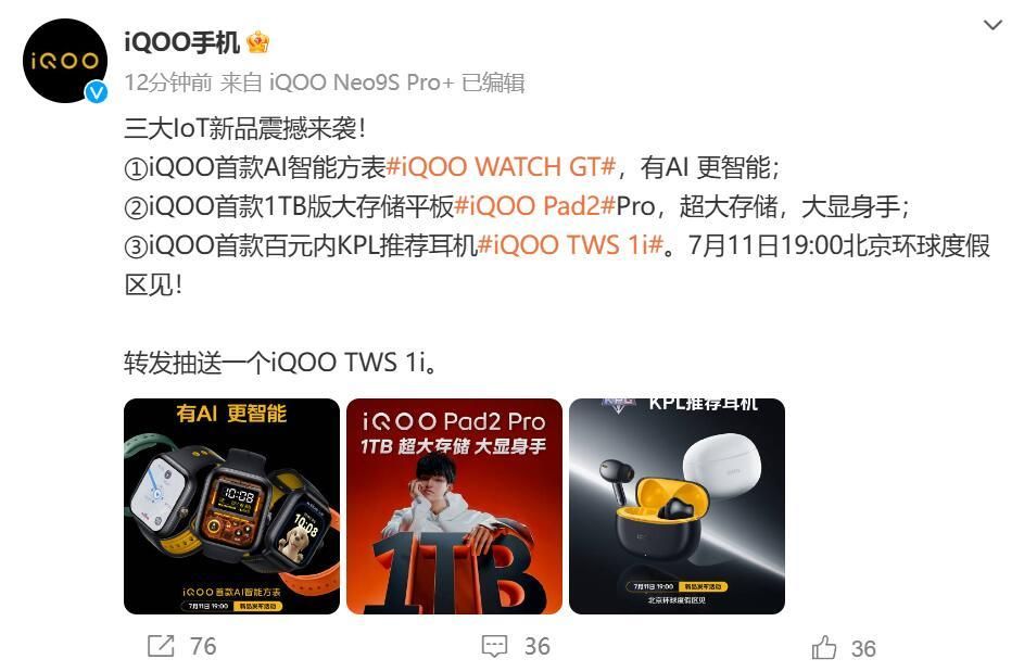  IQOO官方公布物联网新品，将与iQOO Neo9S Pro+同步发布