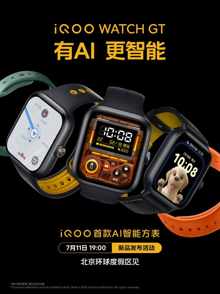  IQOO官方公布物联网新品，将与iQOO Neo9S Pro+同步发布