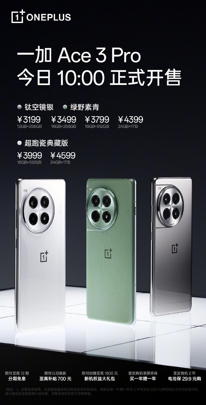 一加Ace3 Pro热度爆表，用户评分高达99%，这款手机到底有何过人之处？