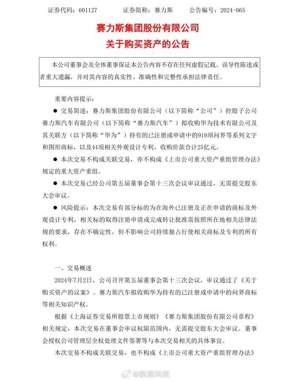 华为出售价值25亿 文杰商标