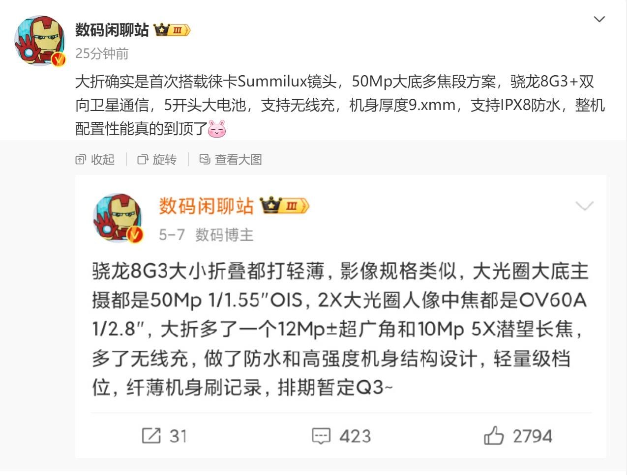 8Gen3，Mix Flod的MIX Flod在评测中开启8Gen3，卫星通信也能实现无缝切换