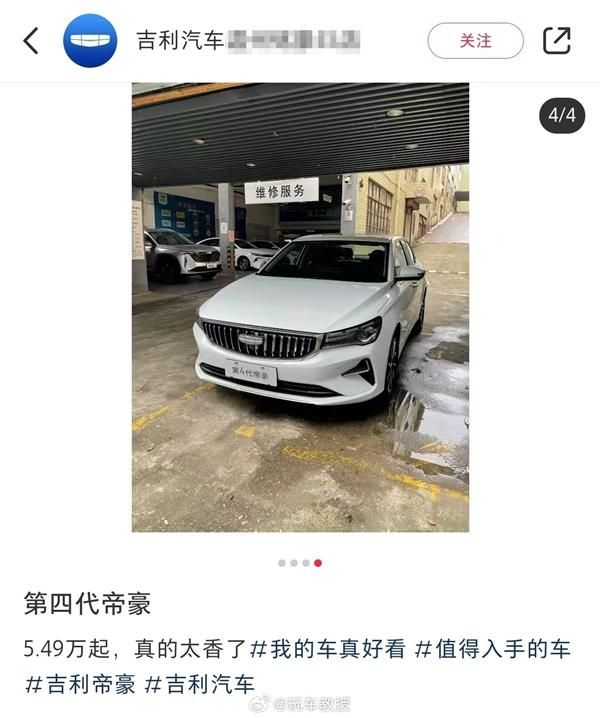 汽车圈又一大新闻！吉利新帝豪掀起轩然大波
