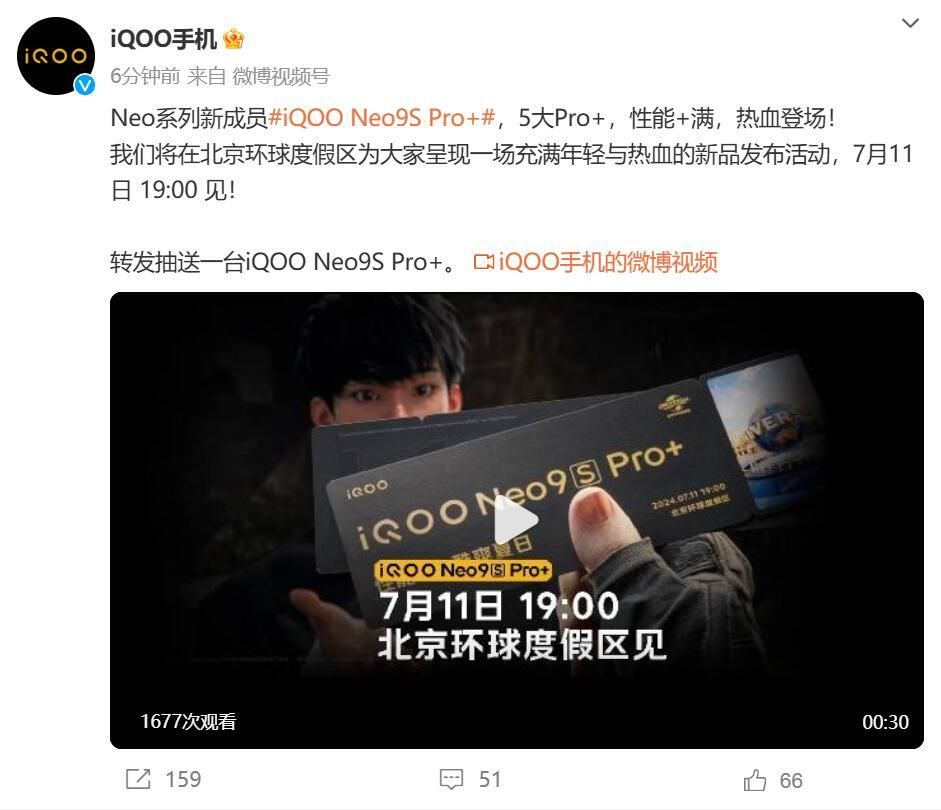 7月11日，IQOO Neo9S Pro+发布会时间公布