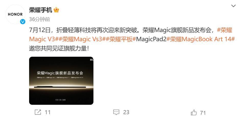荣耀发布7月新机，Magic V3、神秘新品悬念尽解