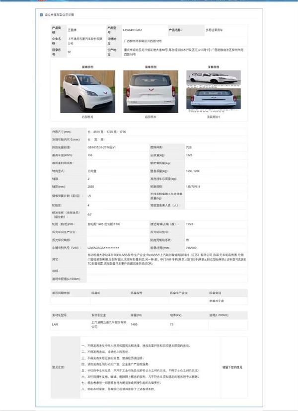 五菱宏光新能源车型，新的代号，全新的未来