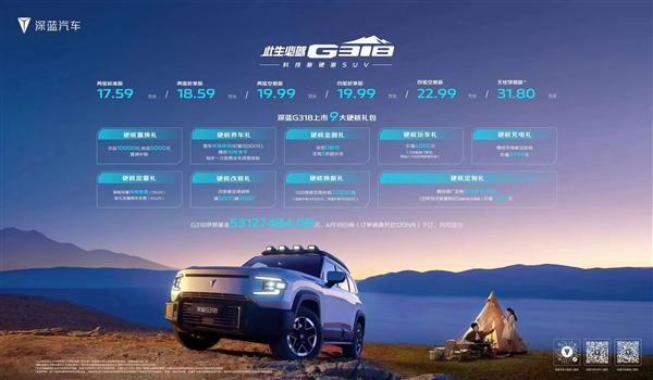 深蓝G318续航里程大幅提升，全新新能源硬派越野车型发布