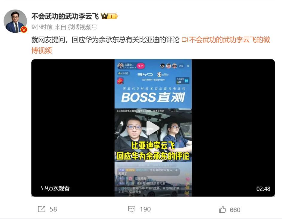 比亚迪高管回应，华为降价也挺尴尬的