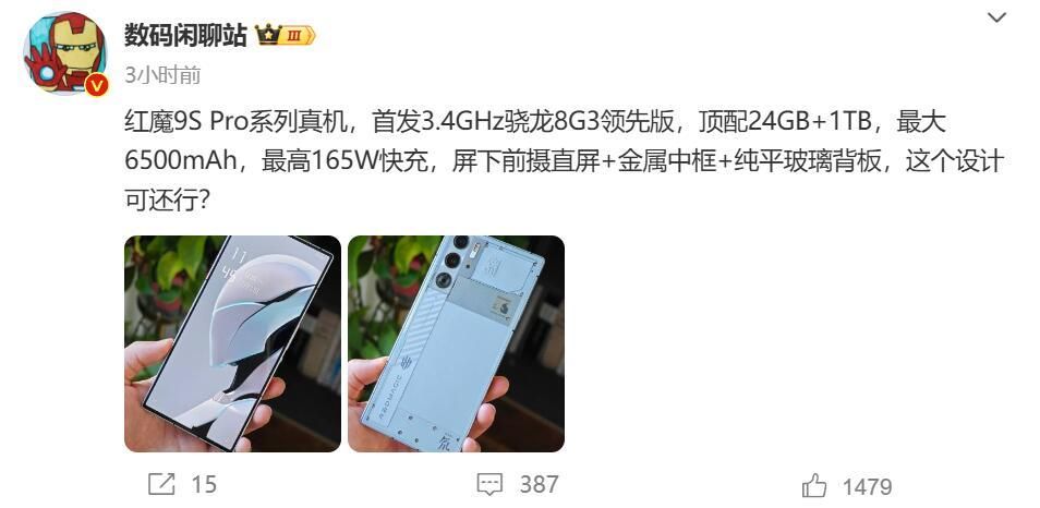 红魔9S Pro 屏幕下主动式设计正式曝光，官方真机泄露