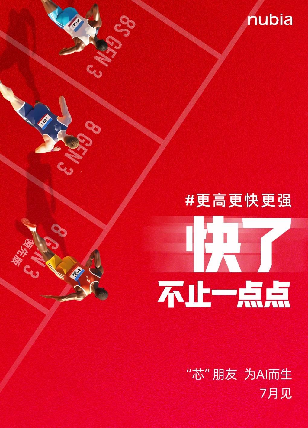 努比亚7月新品发布会，搭载骁龙8 Gen3领先版，全面升级体验