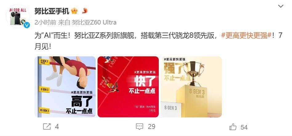 努比亚7月新品发布会，搭载骁龙8 Gen3领先版，全面升级体验