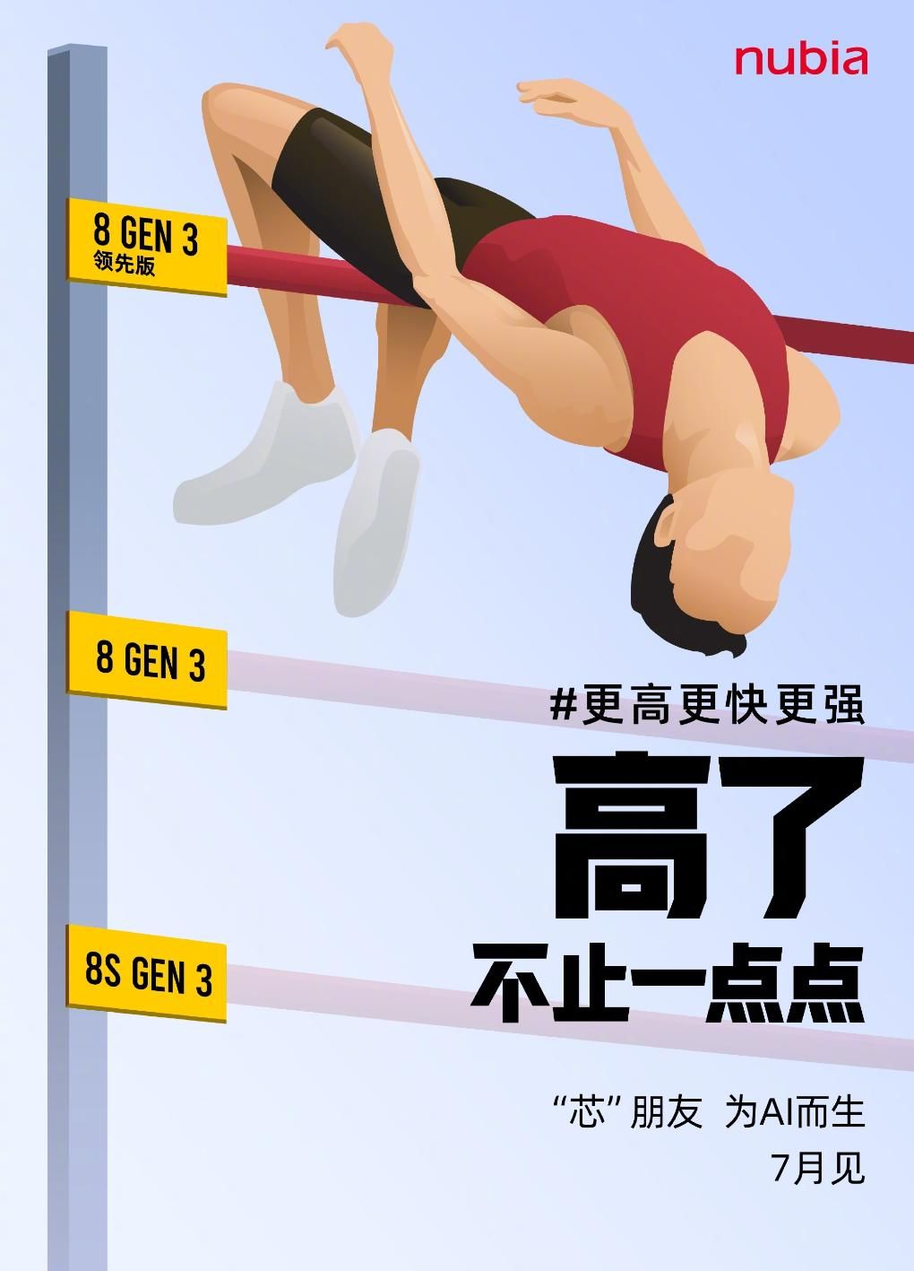 努比亚7月新品发布会，搭载骁龙8 Gen3领先版，全面升级体验
