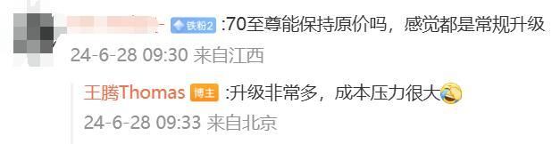 红米K70尊享版的预热，性价比之王？