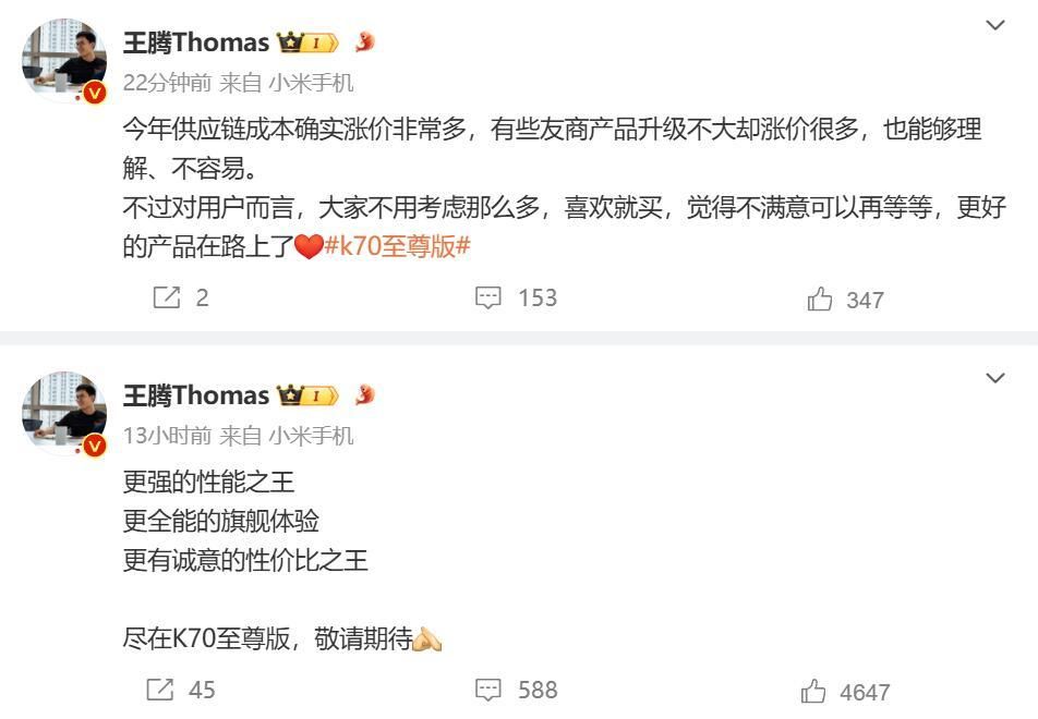 红米K70尊享版的预热，性价比之王？