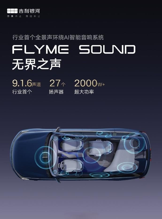 魅族新一代声音，Flyme Sound发布！