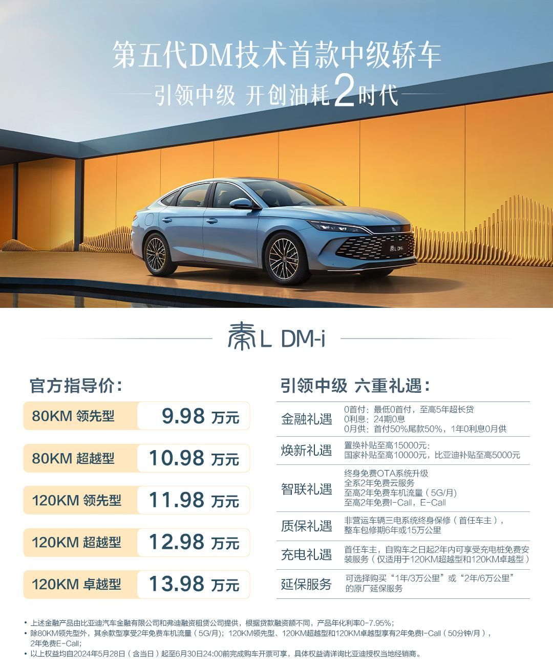 秦L DM-i开启合资B级车新纪元，售价9.98万起